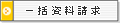 川崎市高津区貸事務所の資料一括請求